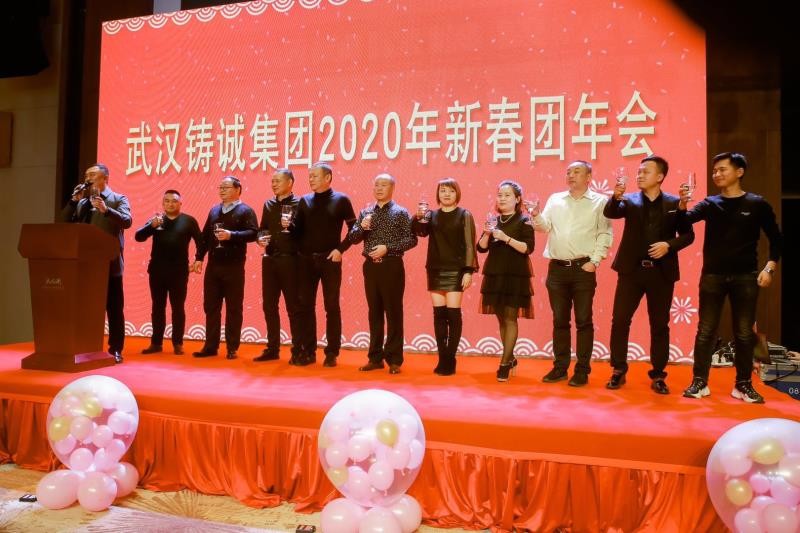鑄誠集團(tuán)2020年新春團(tuán)年會